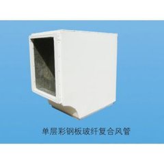 雙面鋁板玻纖復(fù)合風(fēng)管 雙面鋁板玻纖復(fù)合風(fēng)管